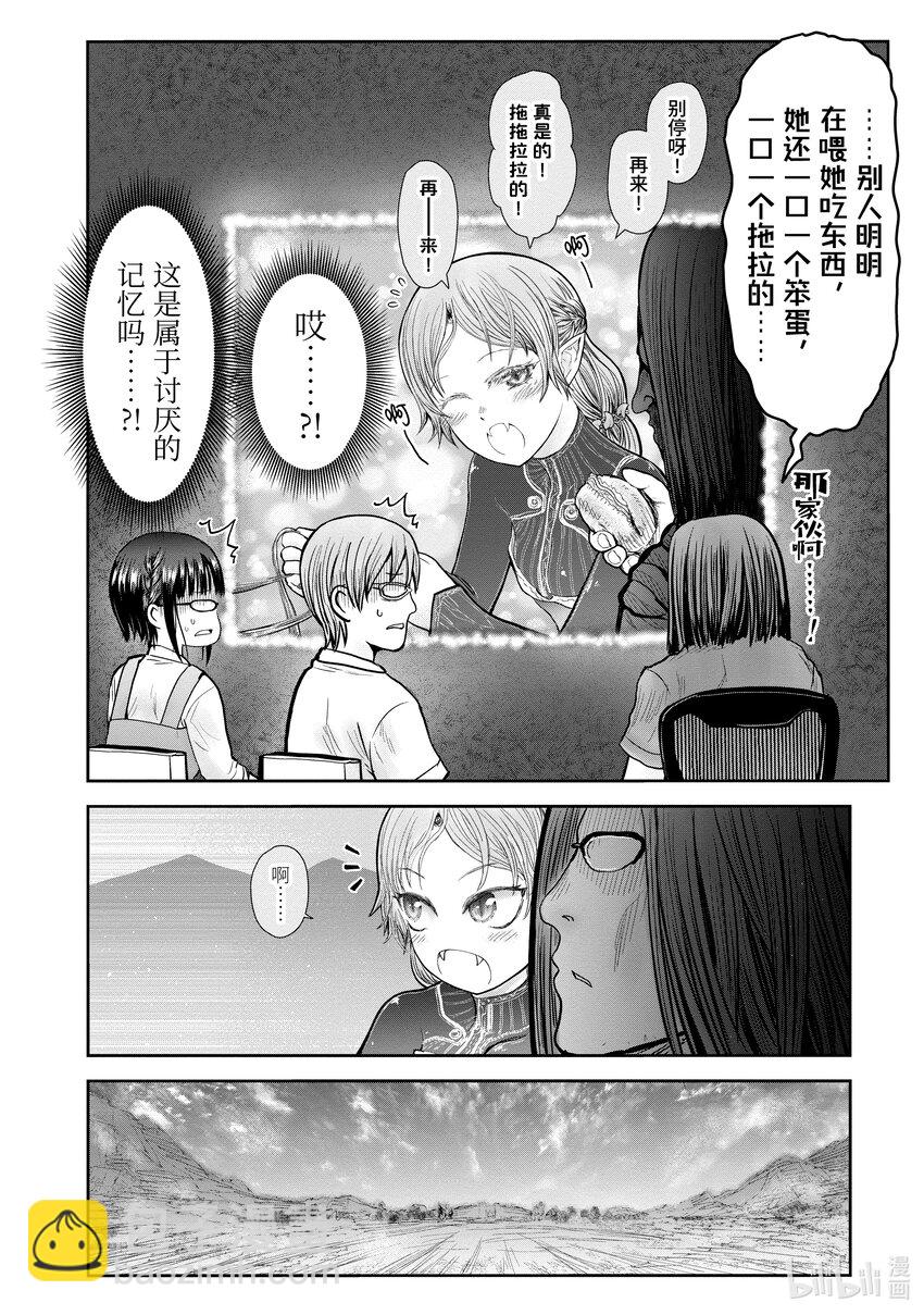 《异世界舅舅》40 第40话 第4页