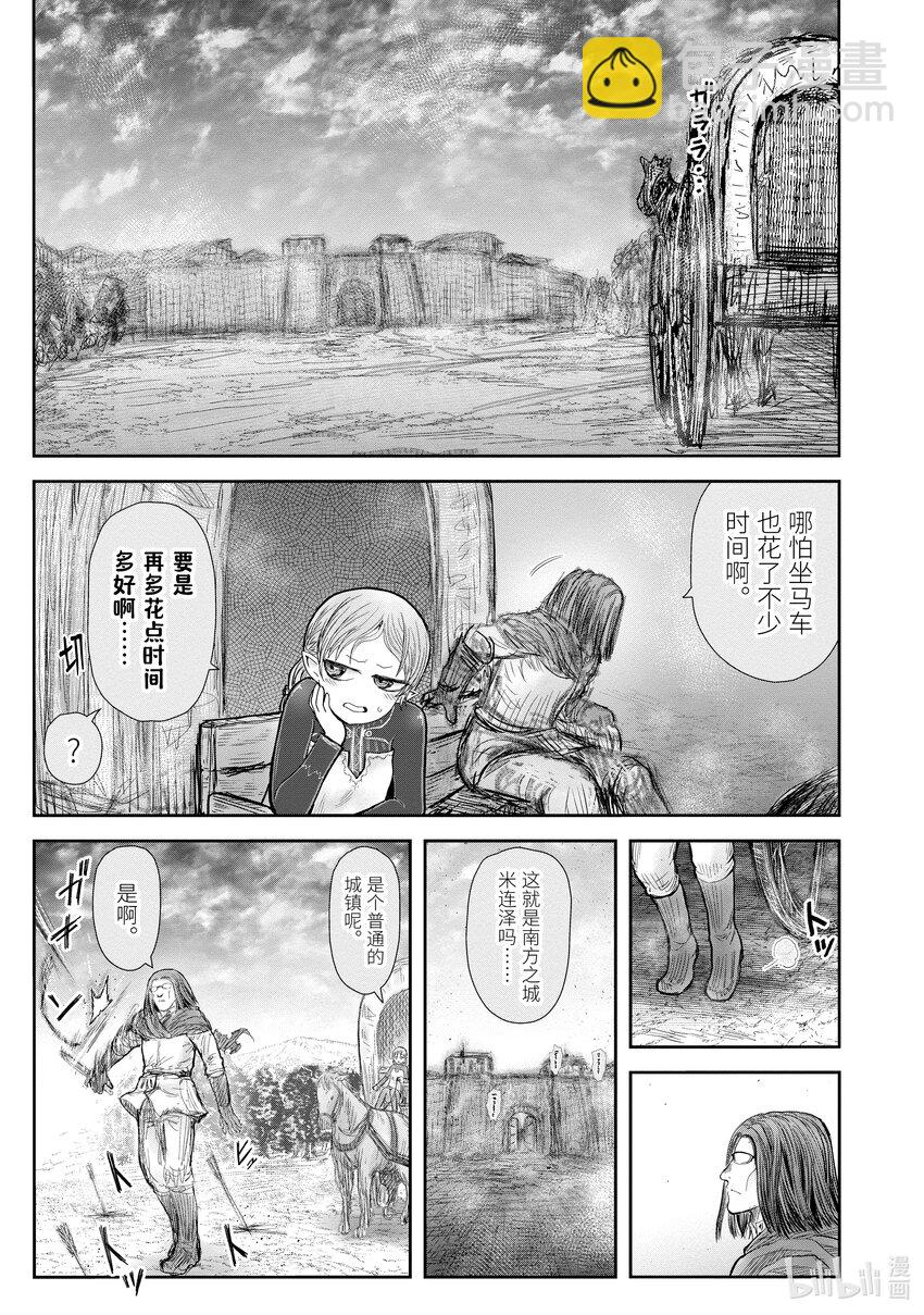 《异世界舅舅》40 第40话 第5页