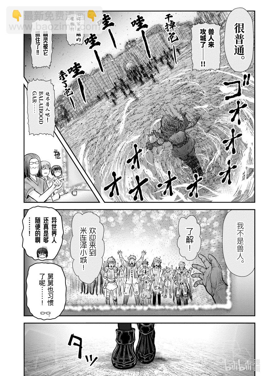 《异世界舅舅》40 第40话 第6页
