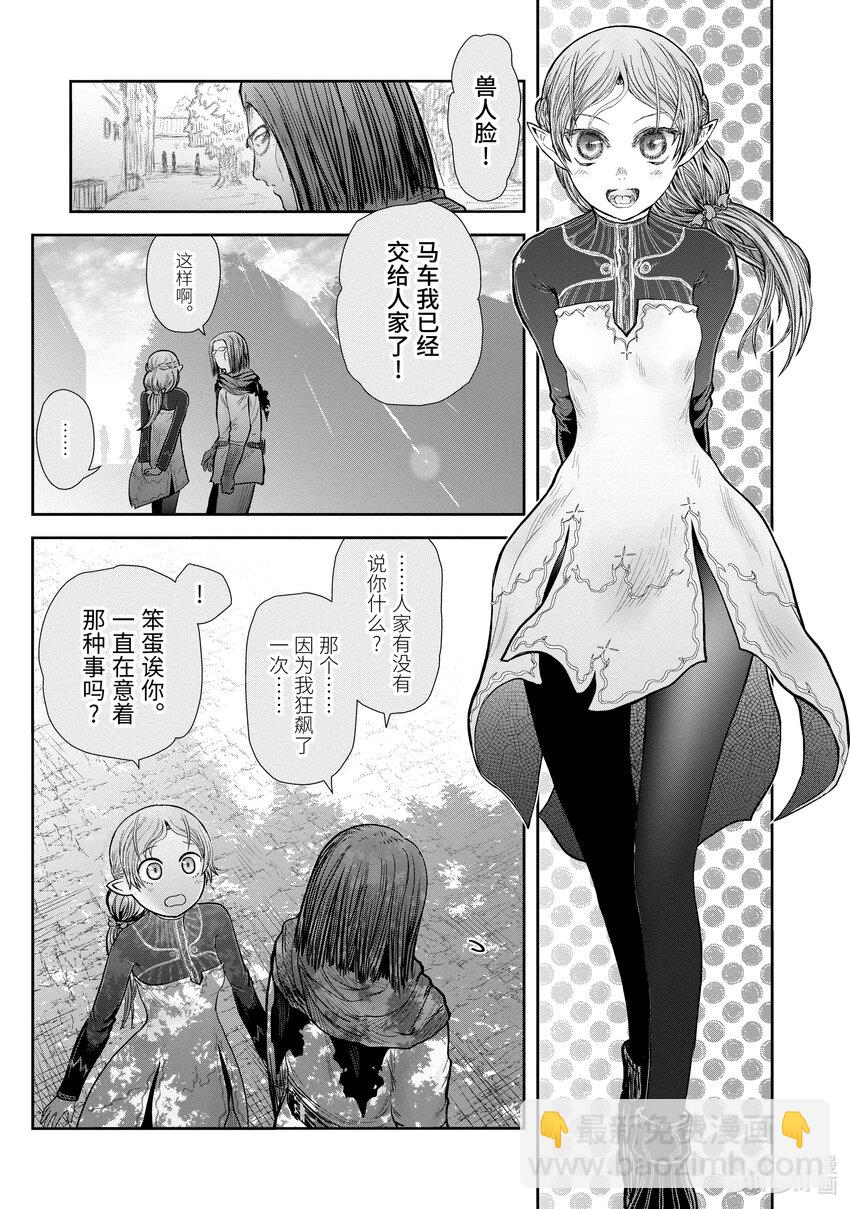 《异世界舅舅》40 第40话 第7页