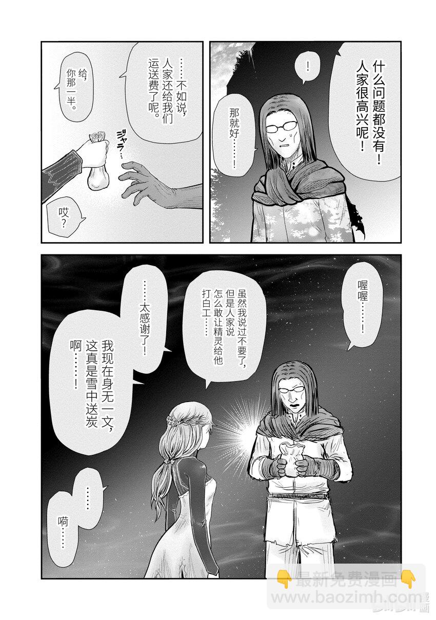 《异世界舅舅》40 第40话 第8页