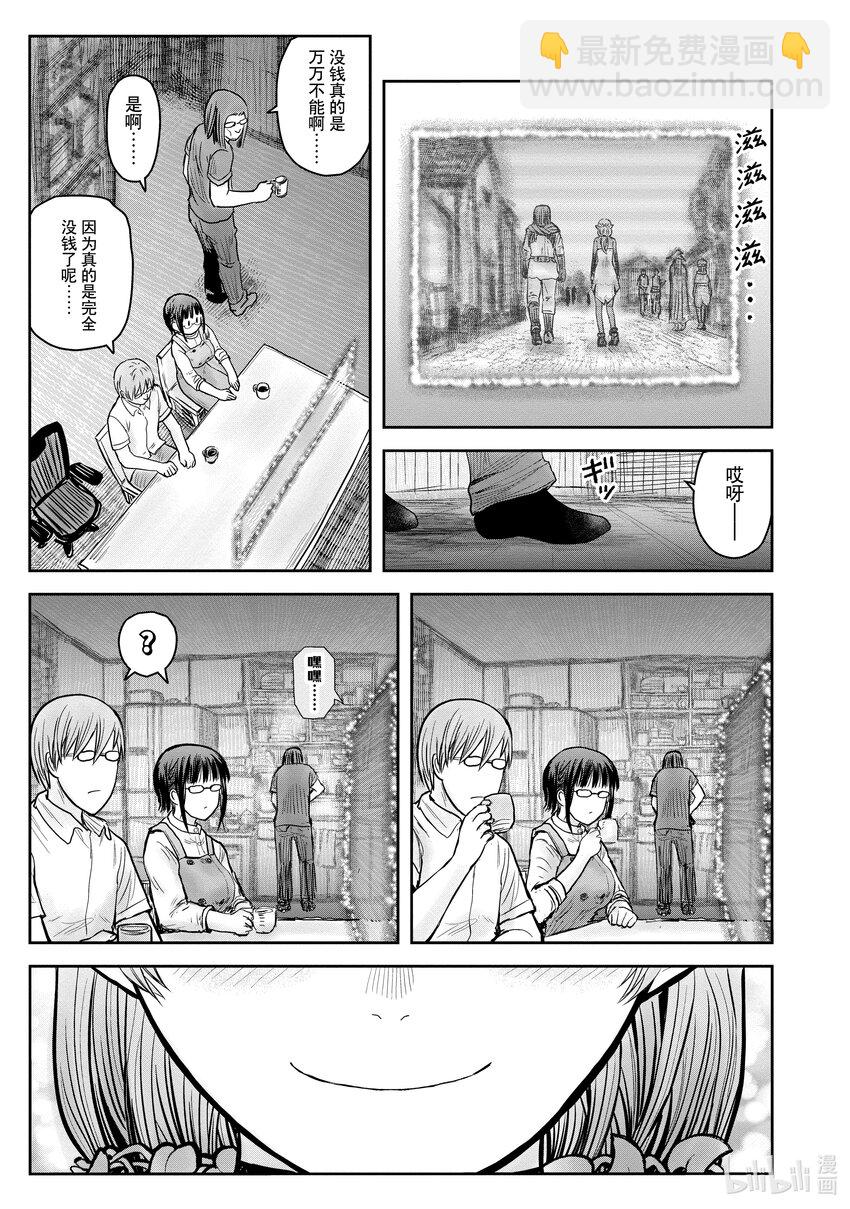 《异世界舅舅》40 第40话 第9页