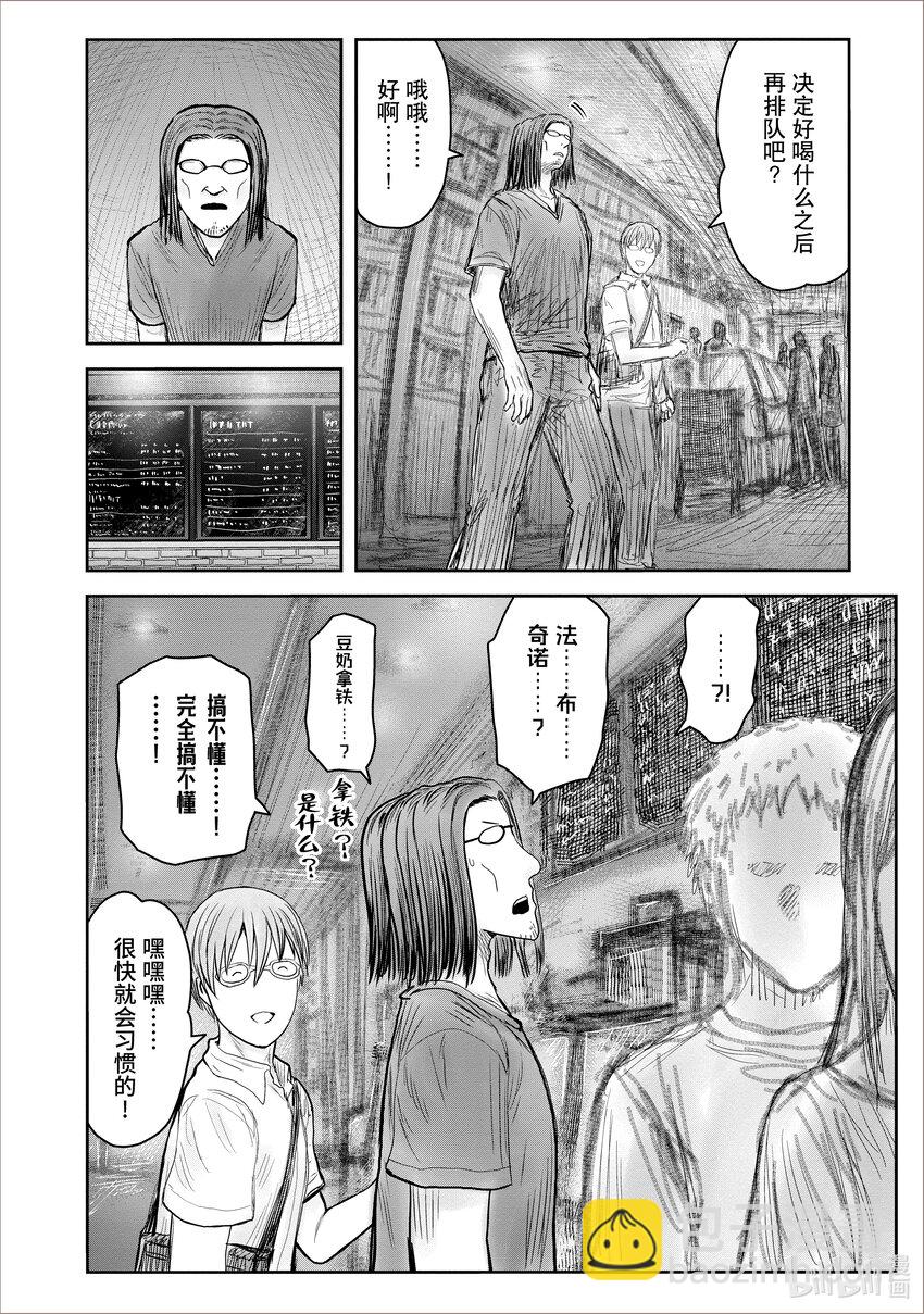 《异世界舅舅》41 第41话 第10页