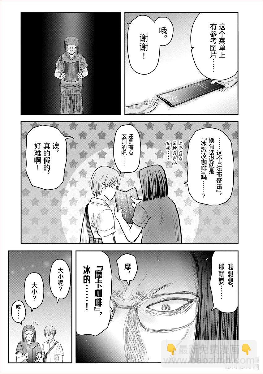 《异世界舅舅》41 第41话 第11页
