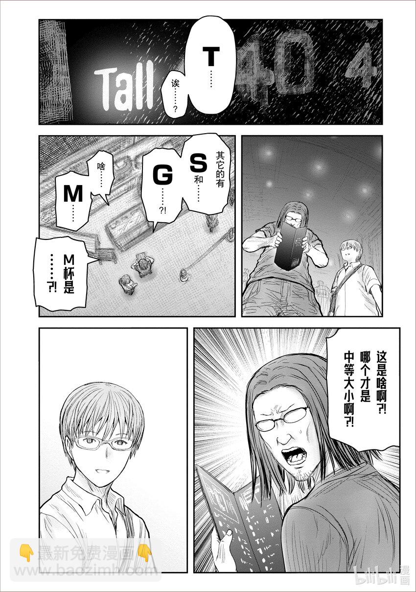 《异世界舅舅》41 第41话 第12页