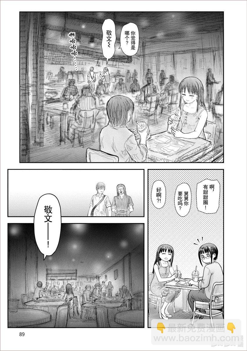 《异世界舅舅》41 第41话 第13页