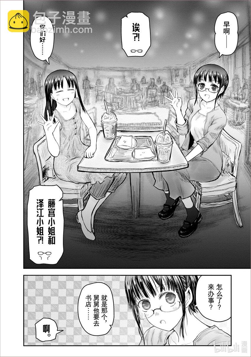 《异世界舅舅》41 第41话 第14页