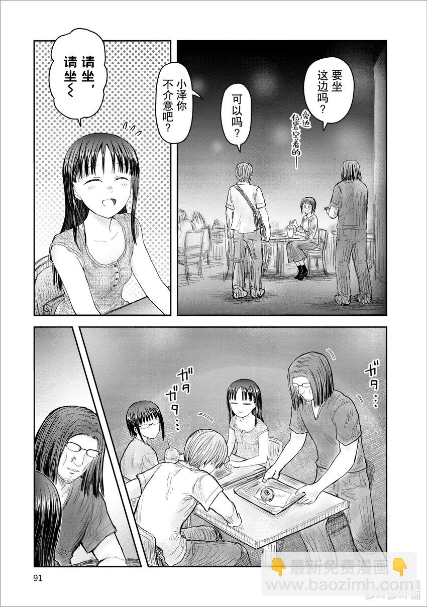 《异世界舅舅》41 第41话 第15页