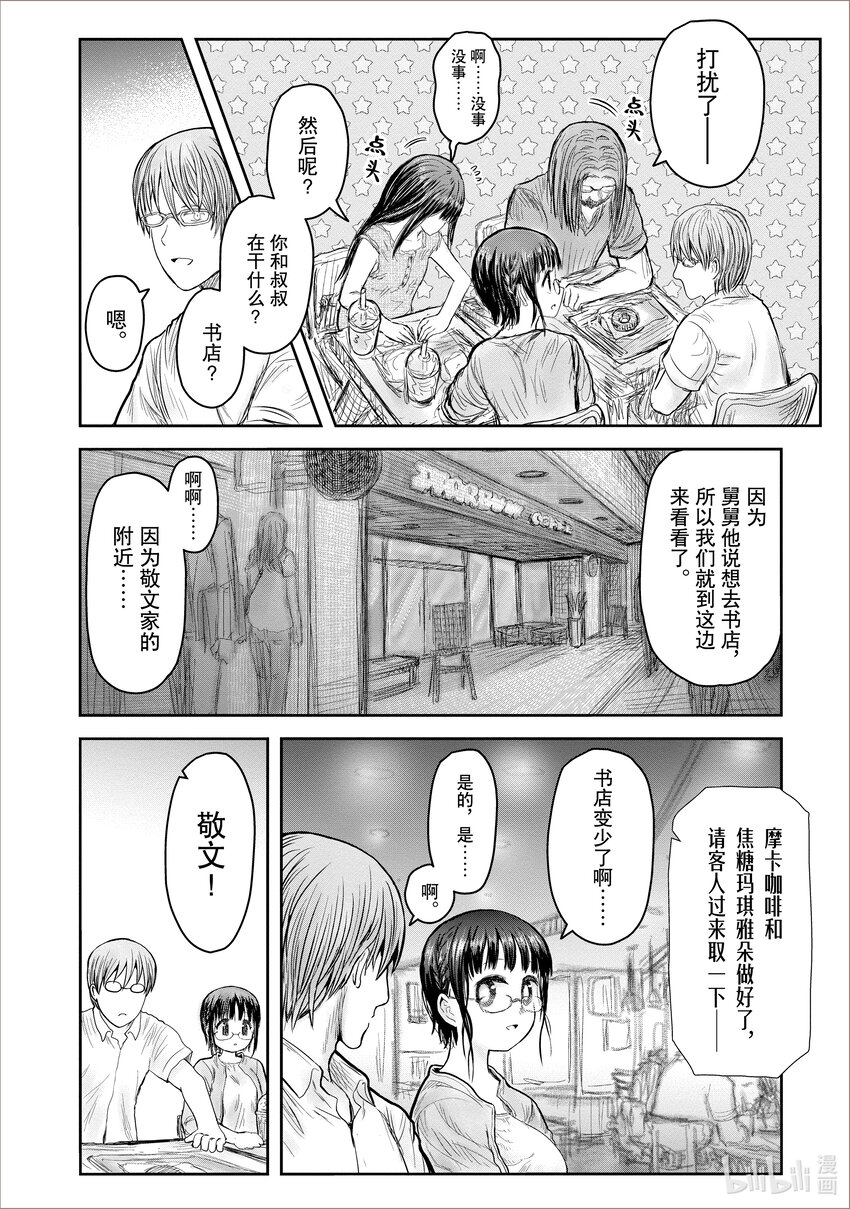 《异世界舅舅》41 第41话 第16页