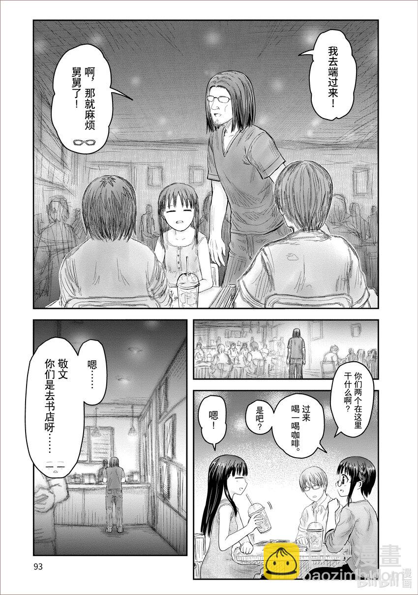 《异世界舅舅》41 第41话 第17页