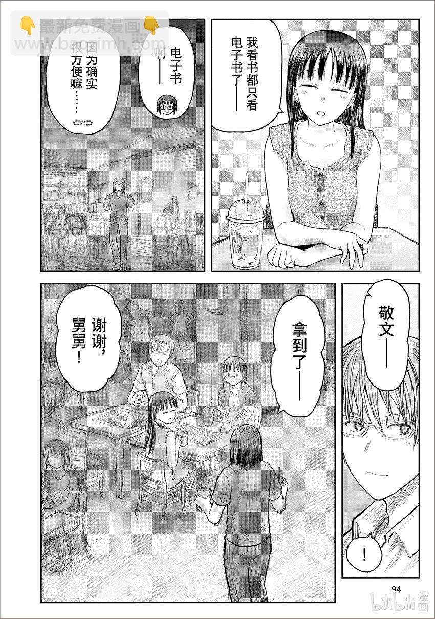《异世界舅舅》41 第41话 第18页