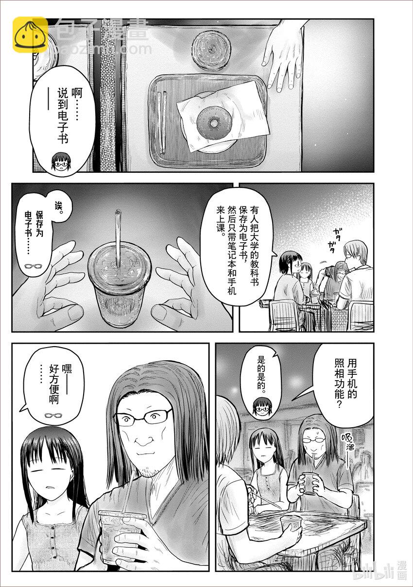 《异世界舅舅》41 第41话 第19页