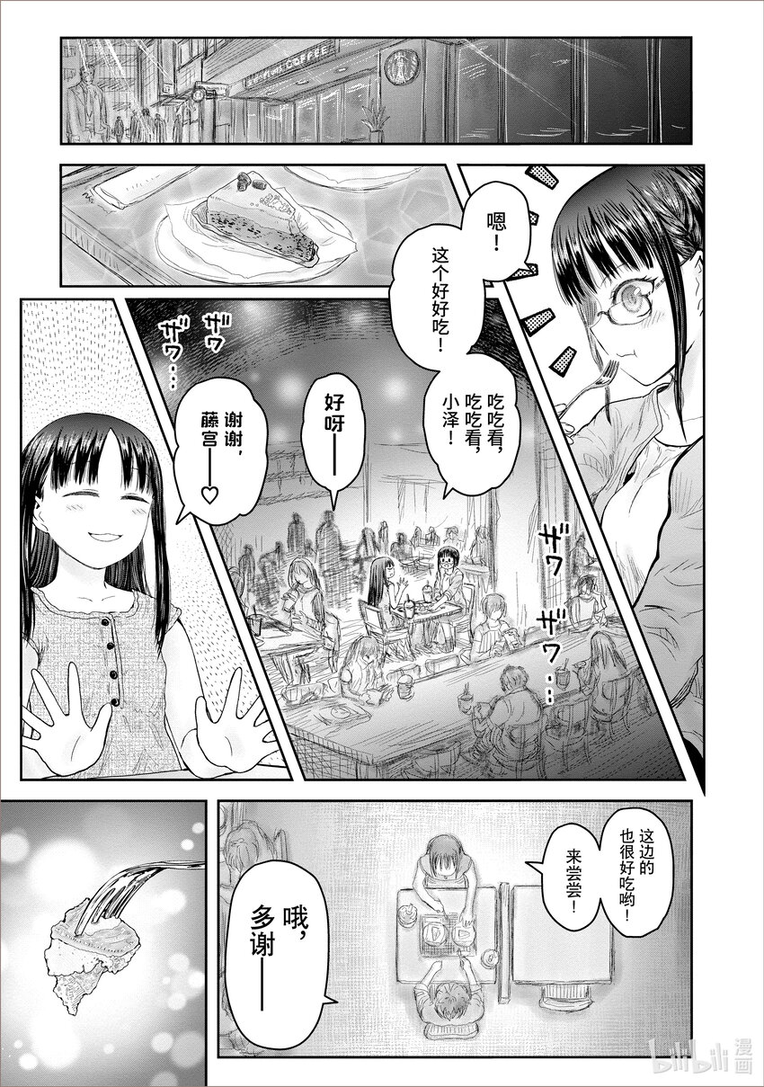 《异世界舅舅》41 第41话 第1页