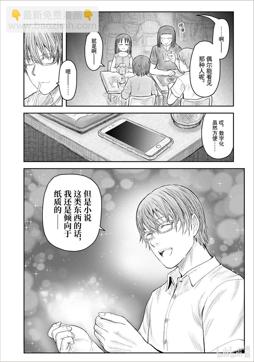 《异世界舅舅》41 第41话 第20页