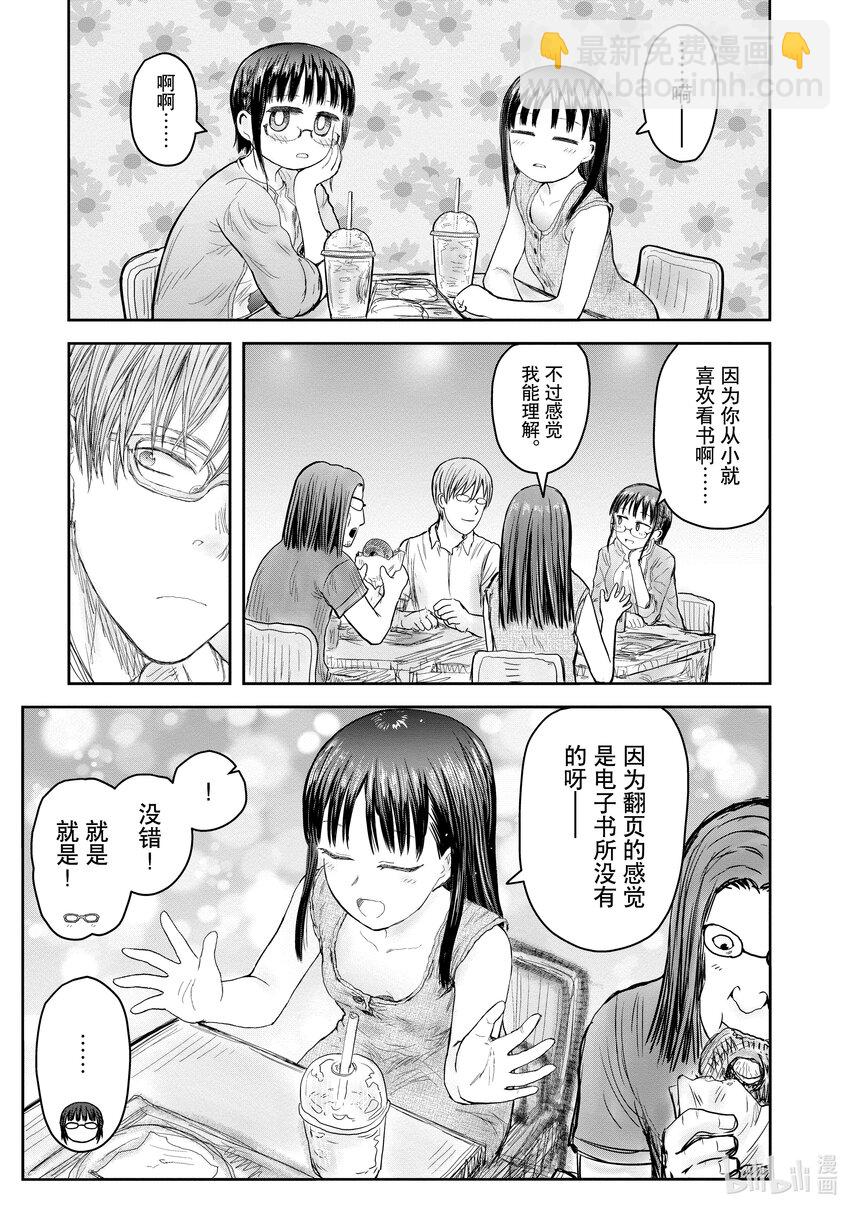 《异世界舅舅》41 第41话 第21页