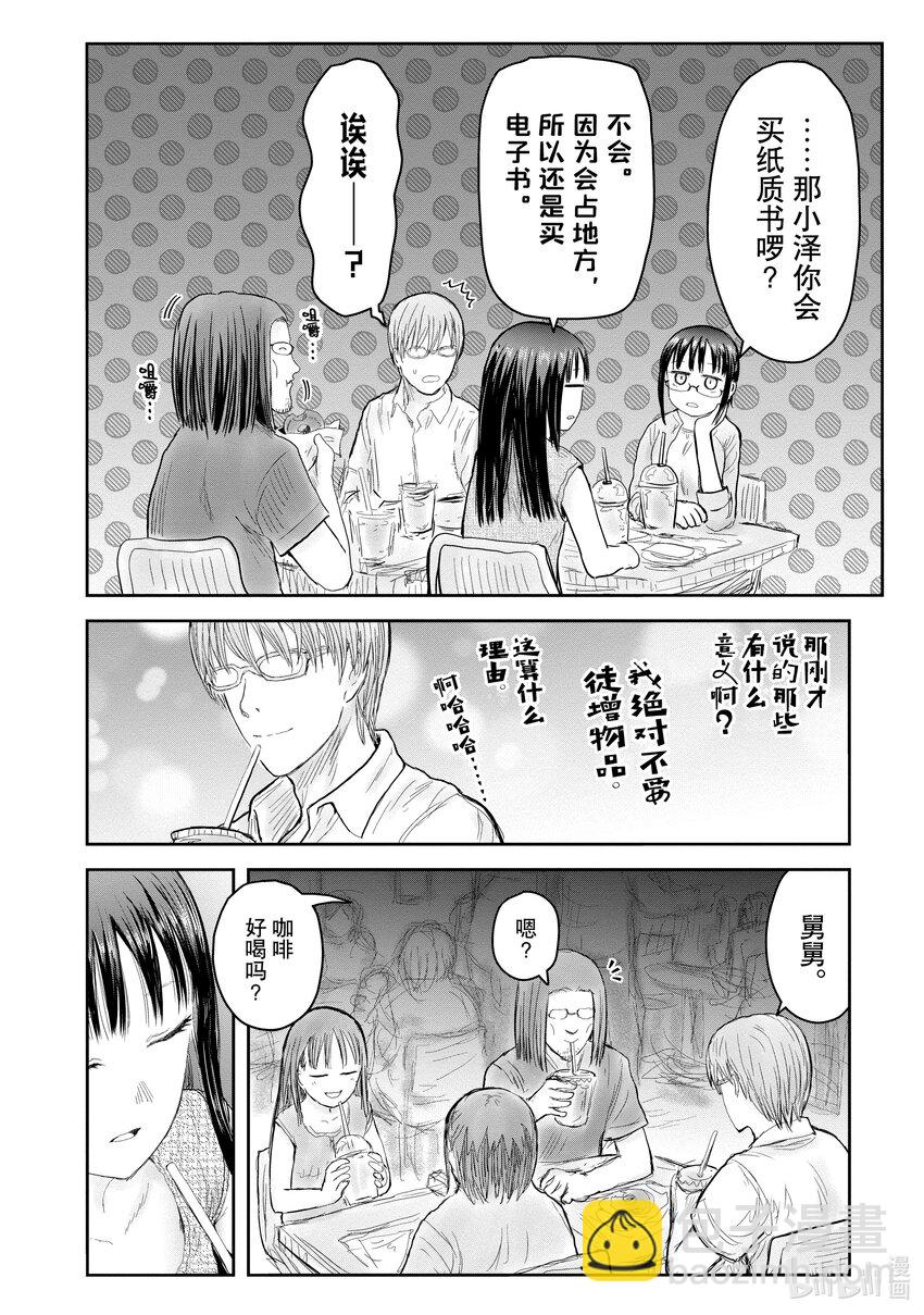 《异世界舅舅》41 第41话 第22页