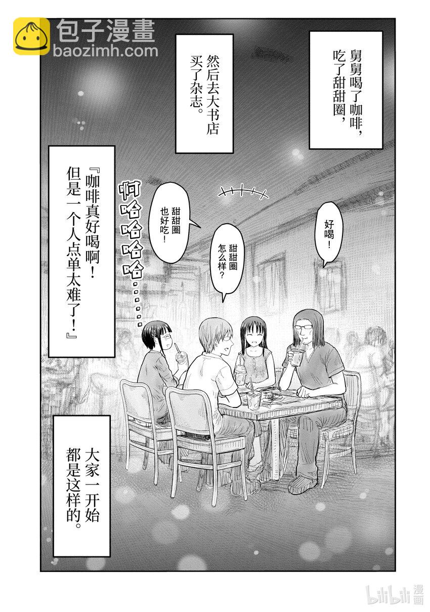 《异世界舅舅》41 第41话 第24页