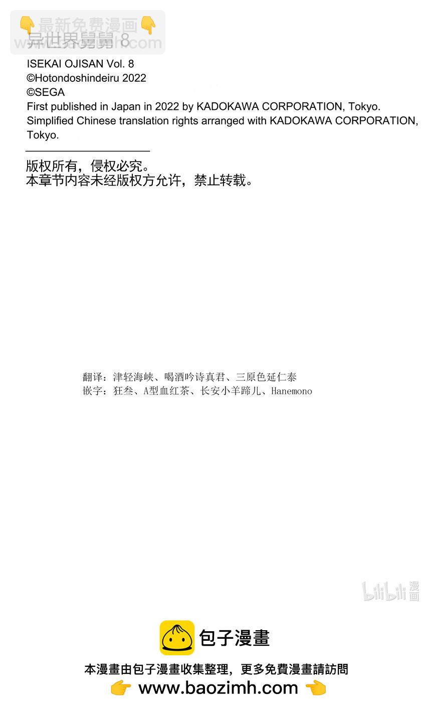 《异世界舅舅》41 第41话 第28页