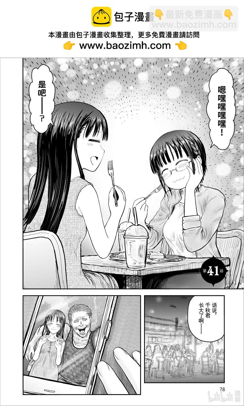 《异世界舅舅》41 第41话 第2页