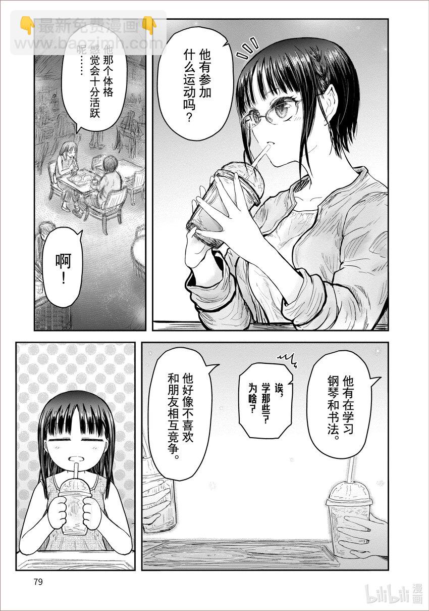 《异世界舅舅》41 第41话 第3页