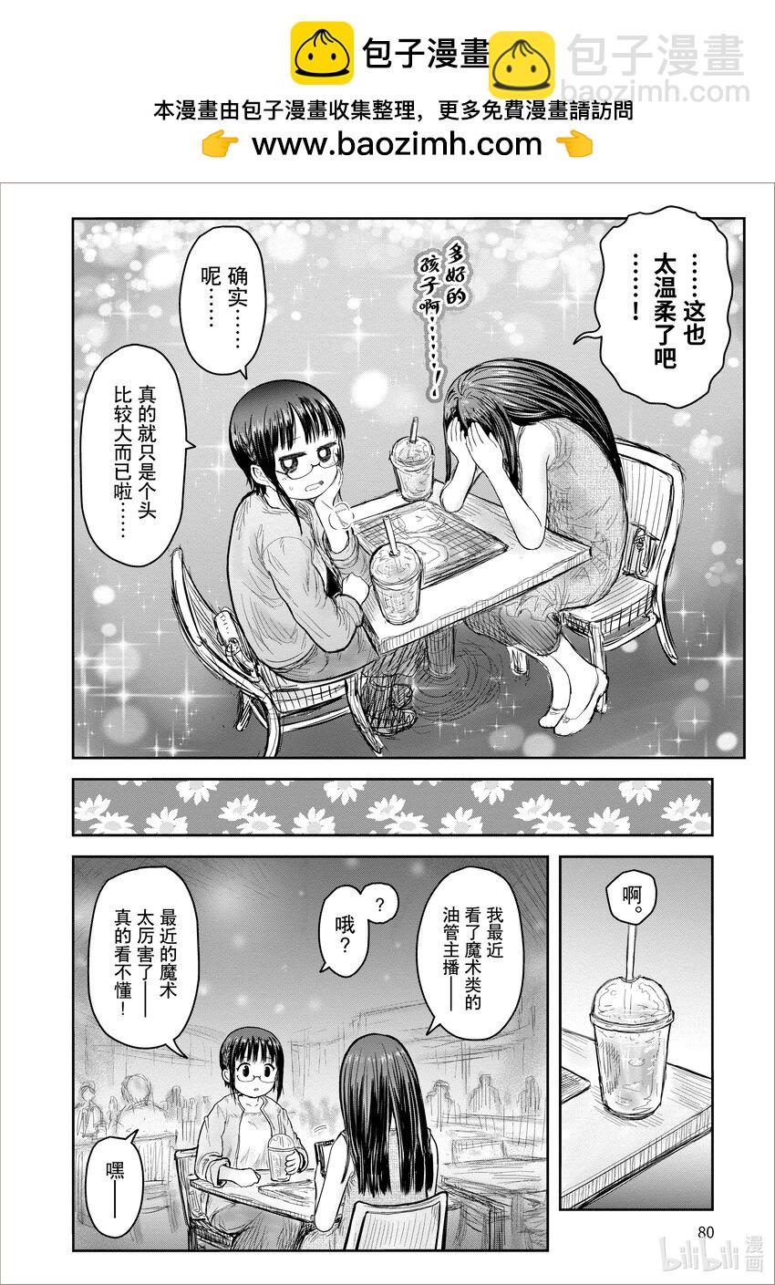 《异世界舅舅》41 第41话 第4页