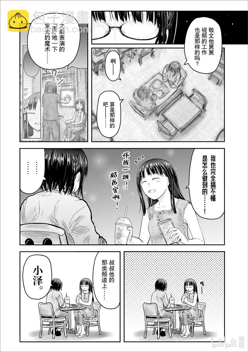 《异世界舅舅》41 第41话 第5页