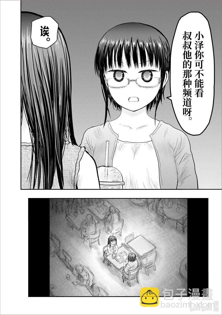 《异世界舅舅》41 第41话 第6页