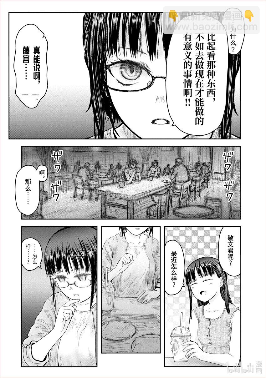 《异世界舅舅》41 第41话 第7页