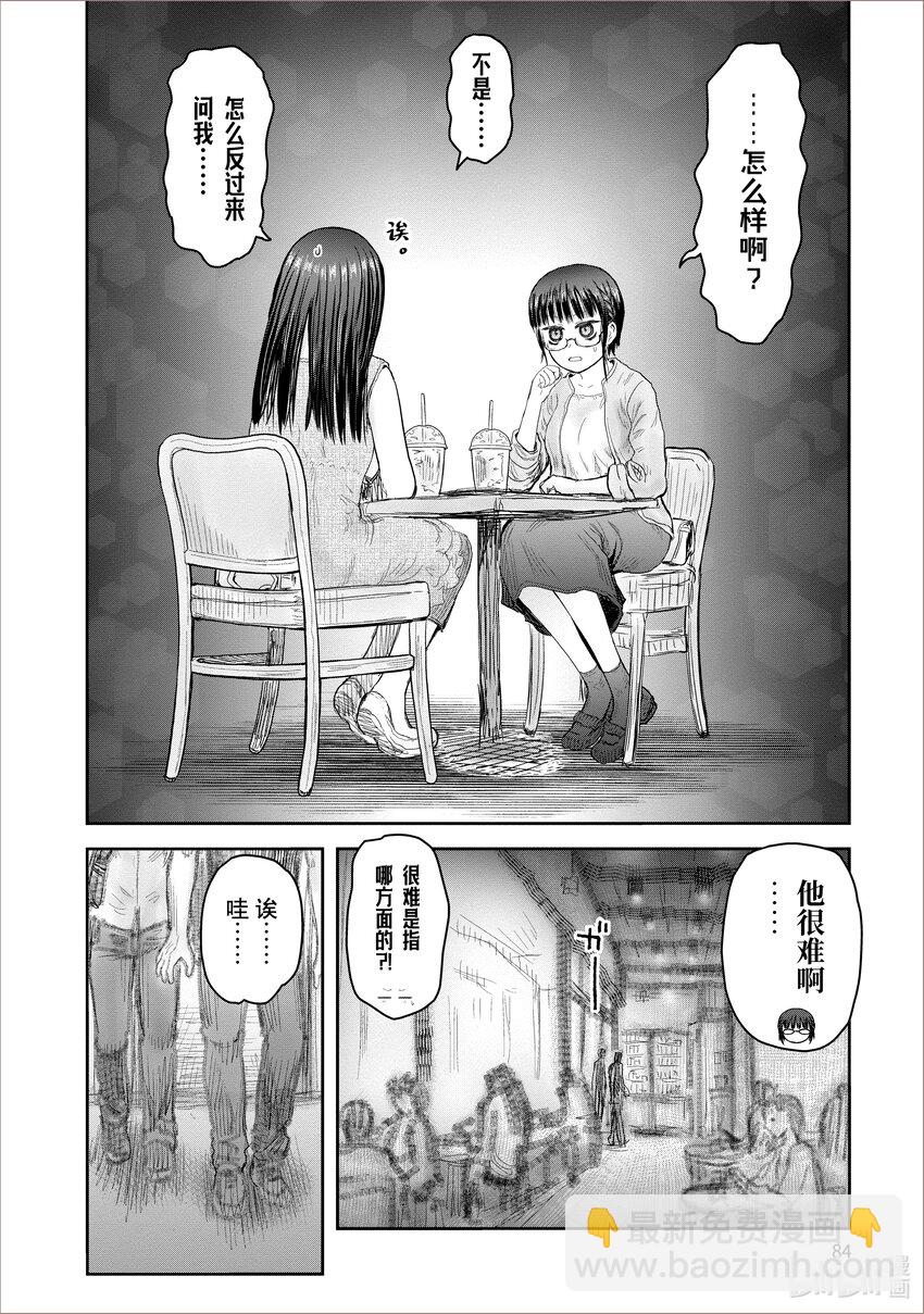《异世界舅舅》41 第41话 第8页