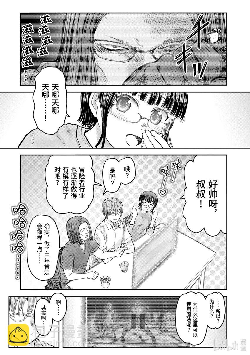 《异世界舅舅》42 第42话 第15页