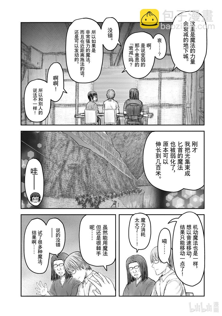 《异世界舅舅》42 第42话 第16页