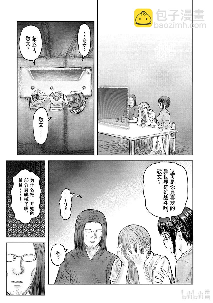 《异世界舅舅》42 第42话 第17页