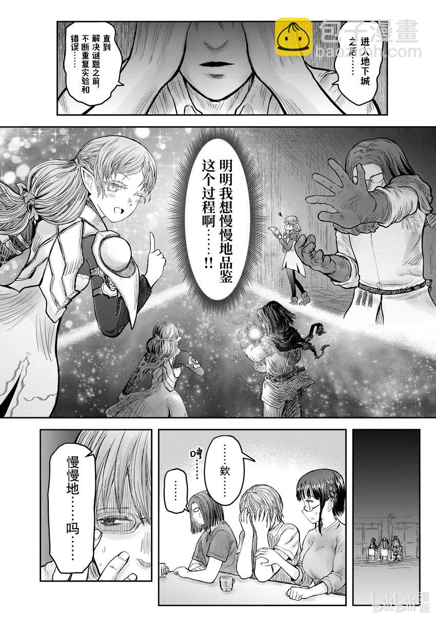 《异世界舅舅》42 第42话 第18页