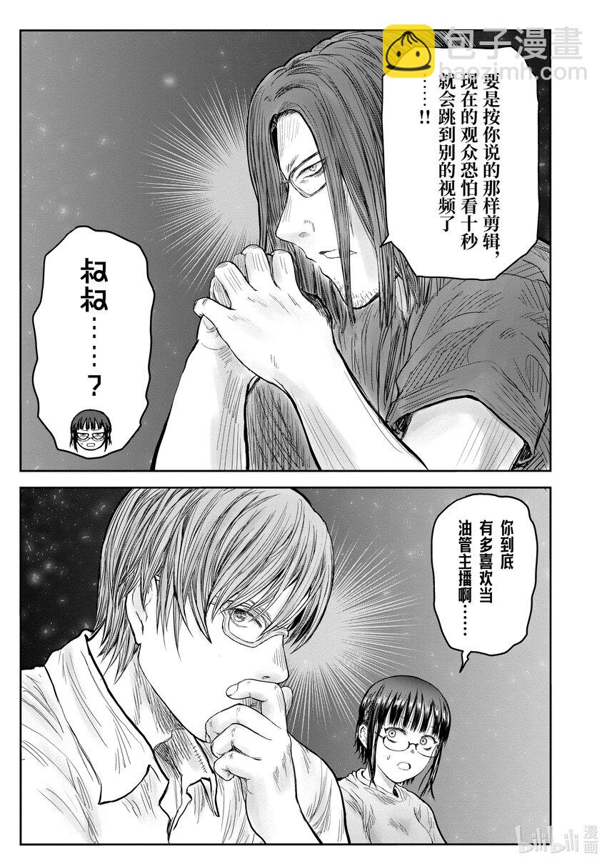 《异世界舅舅》42 第42话 第19页