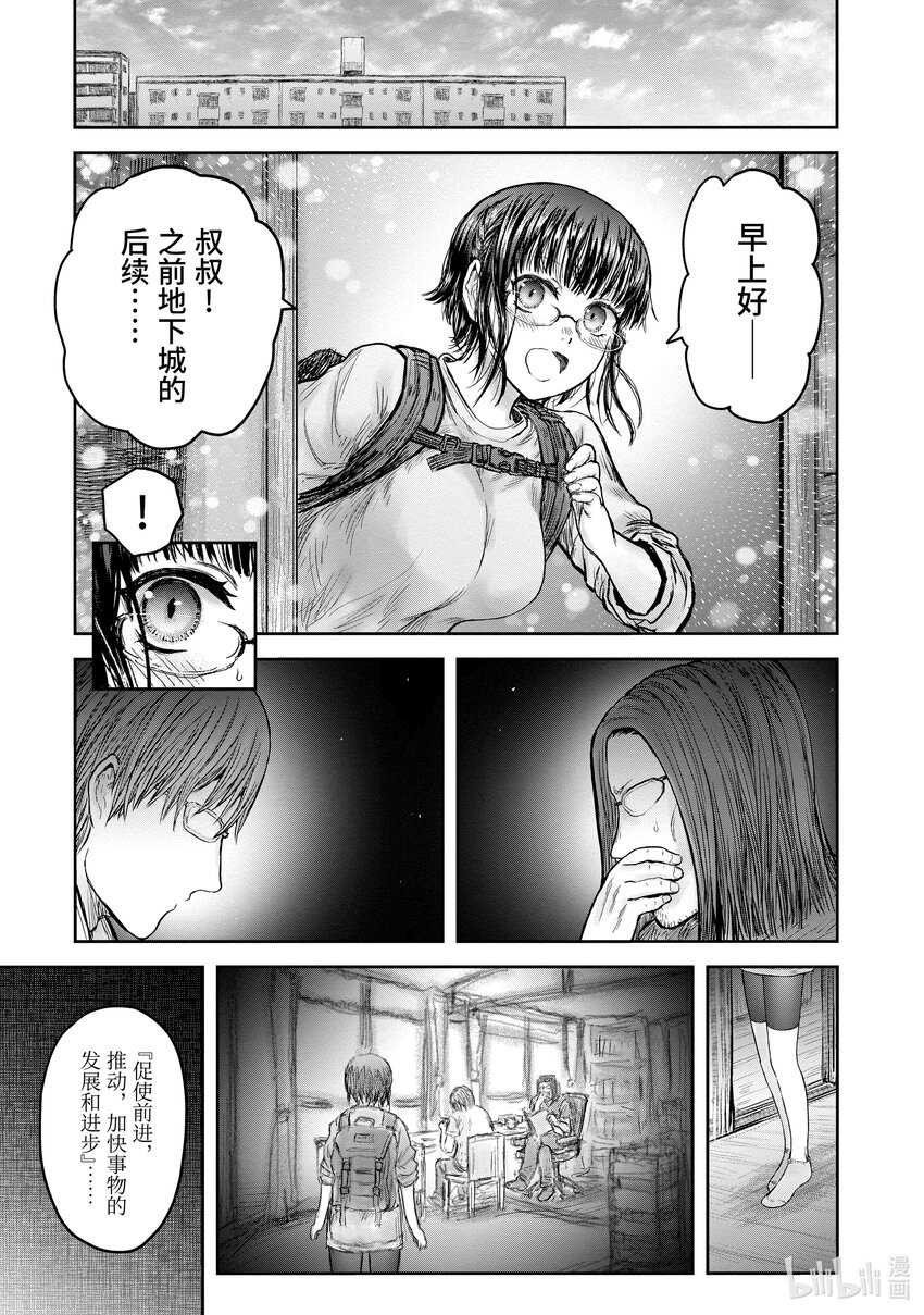 《异世界舅舅》42 第42话 第1页