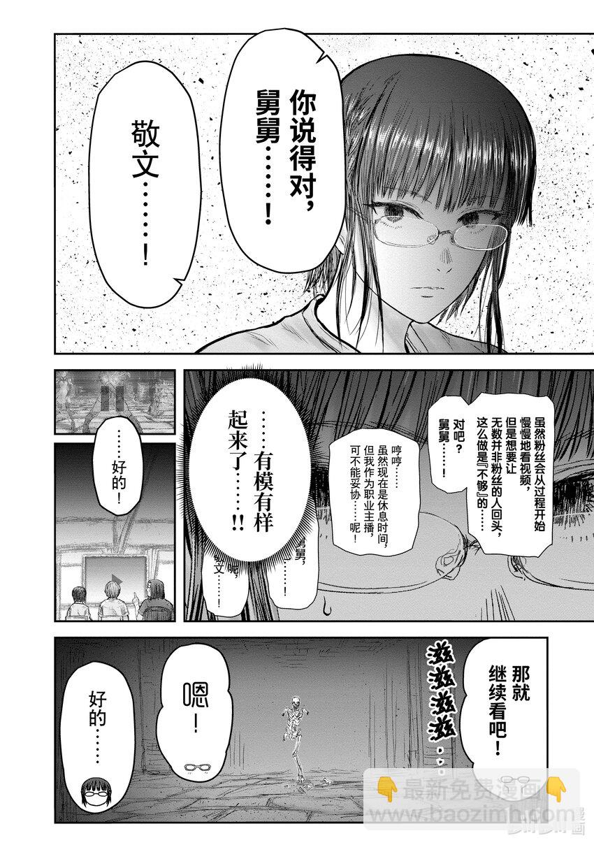 《异世界舅舅》42 第42话 第20页