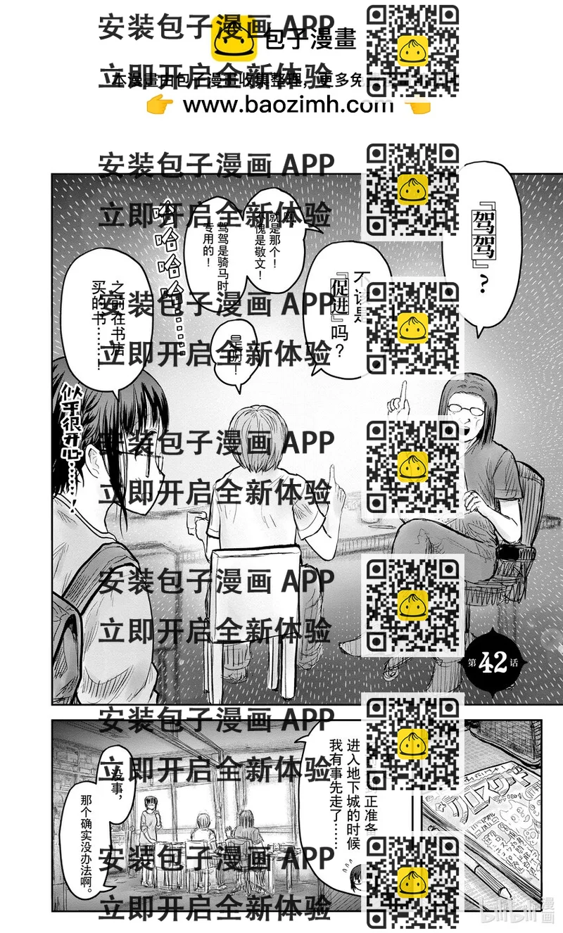 《异世界舅舅》42 第42话 第2页