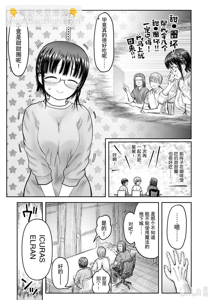 《异世界舅舅》42 第42话 第3页