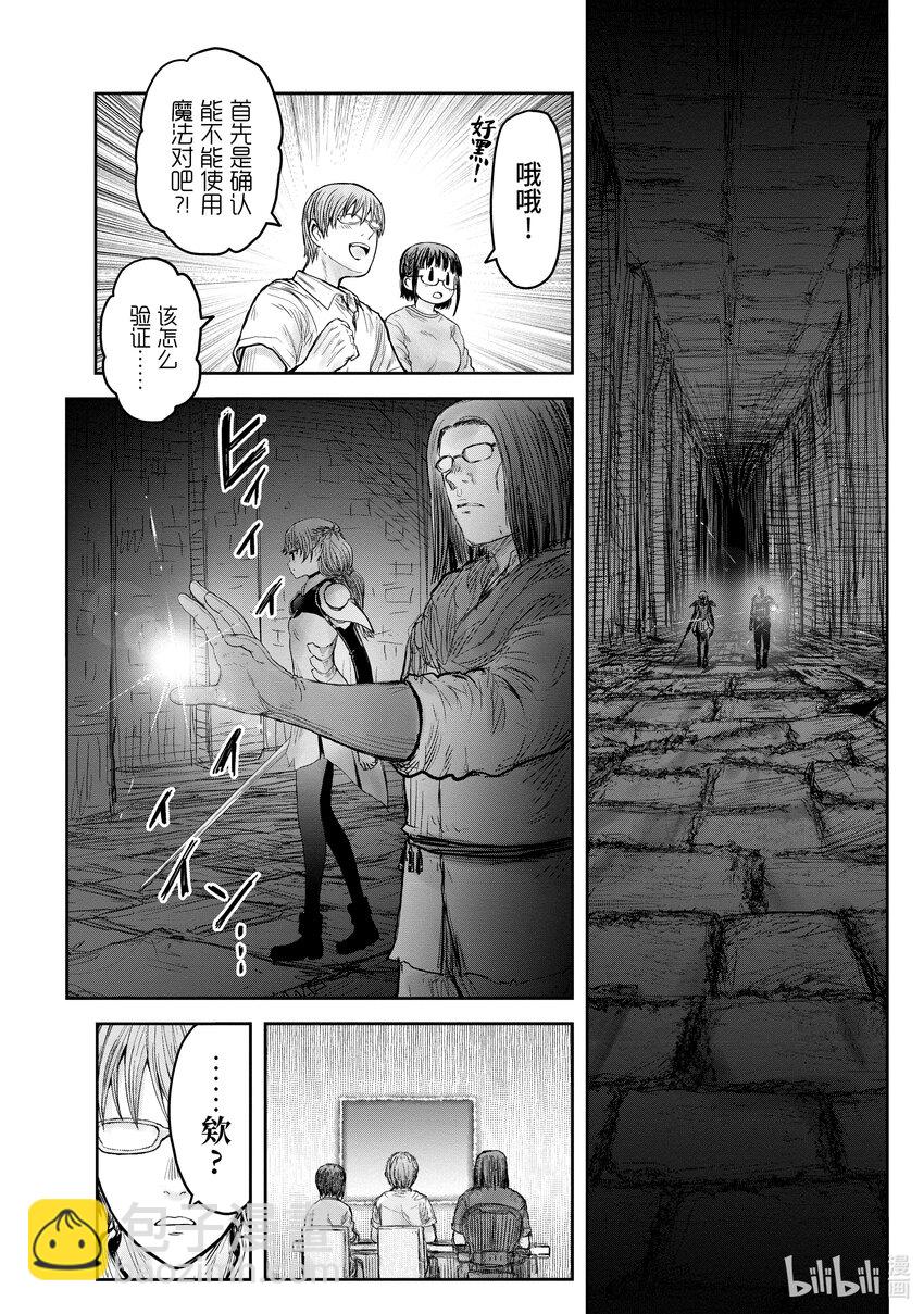 《异世界舅舅》42 第42话 第4页