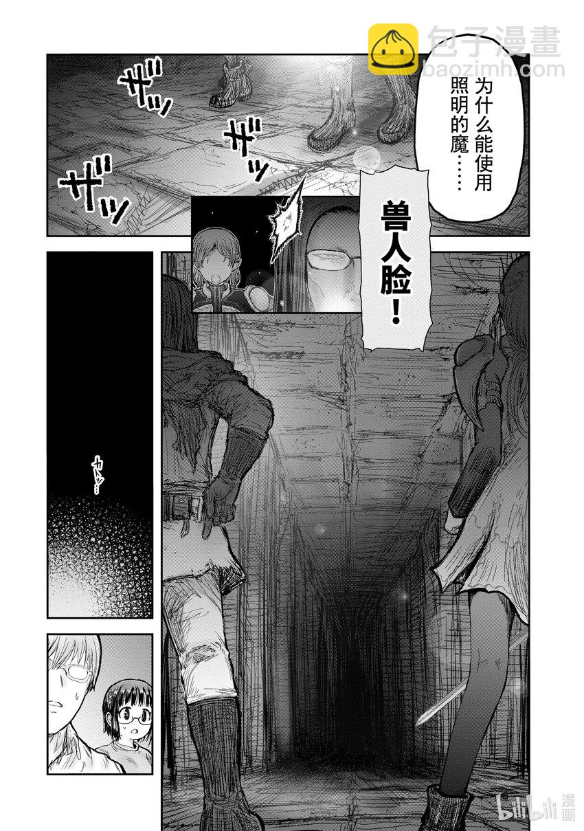 《异世界舅舅》42 第42话 第5页