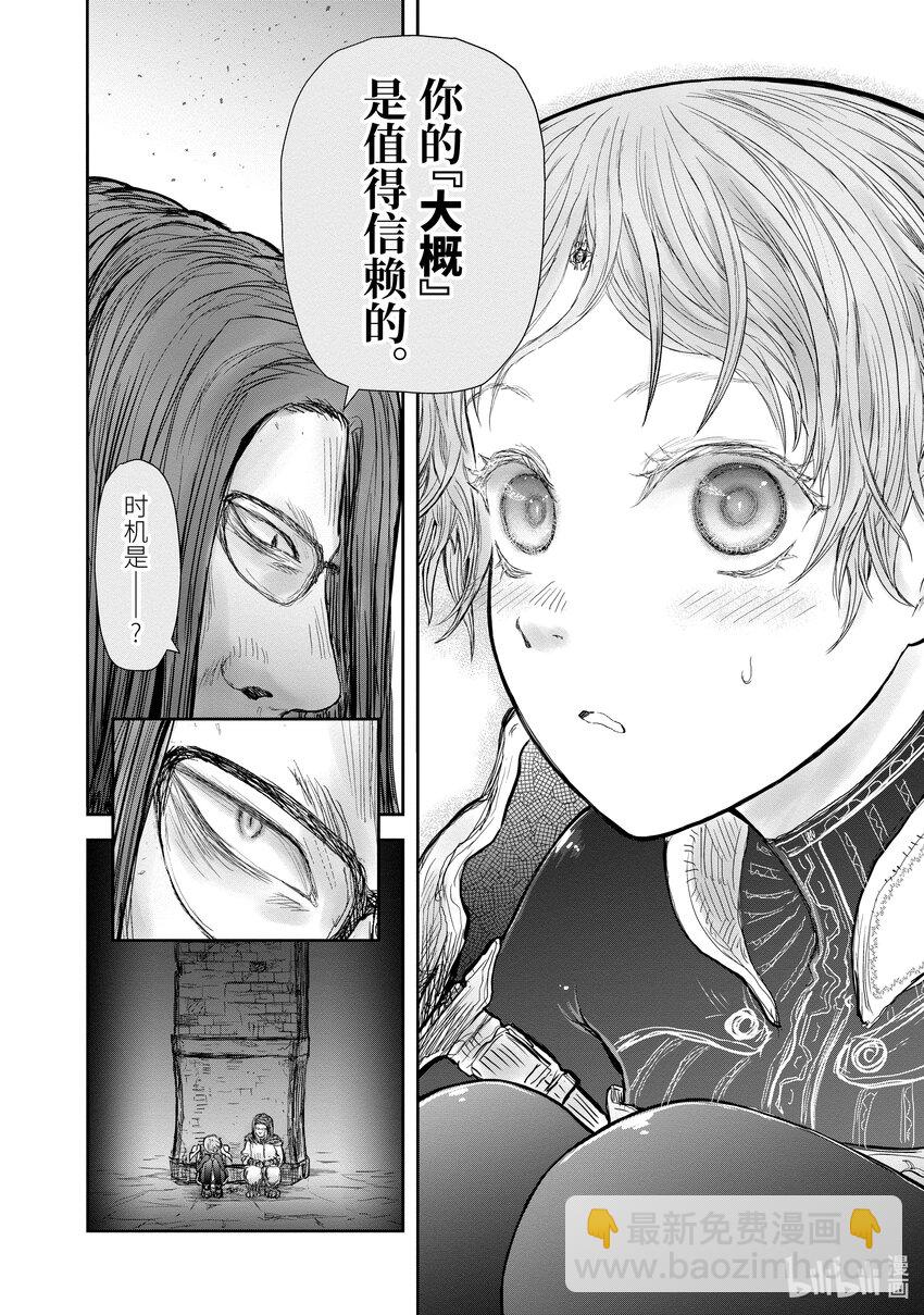 《异世界舅舅》43 第43话 第10页