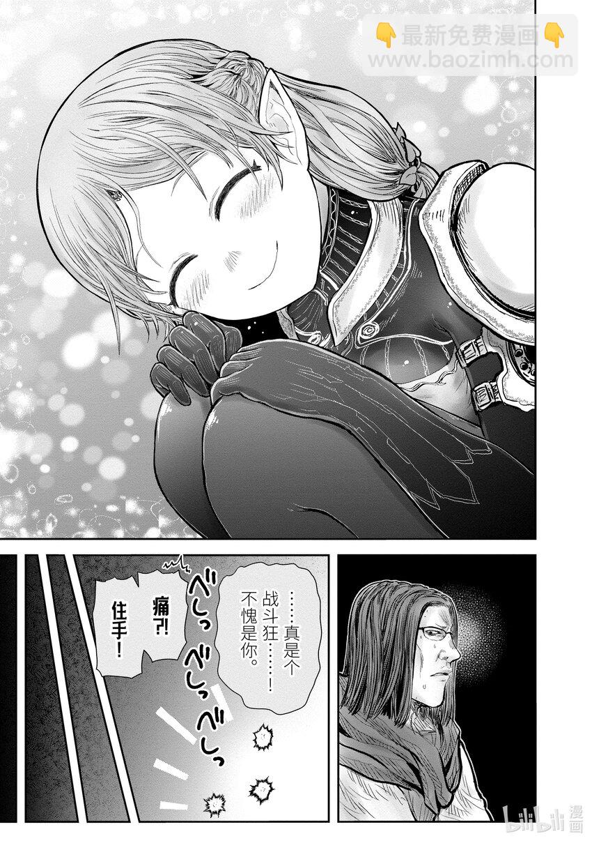 《异世界舅舅》43 第43话 第11页