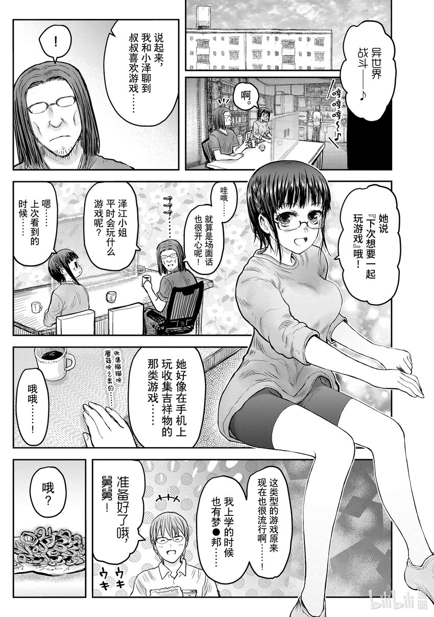《异世界舅舅》43 第43话 第1页