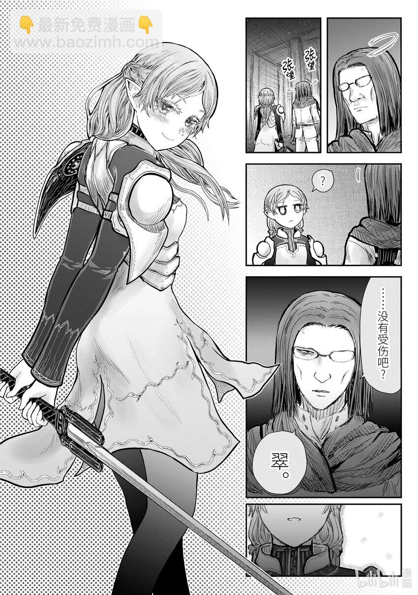 《异世界舅舅》43 第43话 第24页