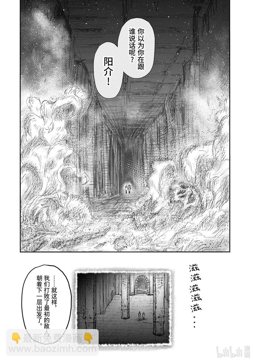 《异世界舅舅》43 第43话 第25页