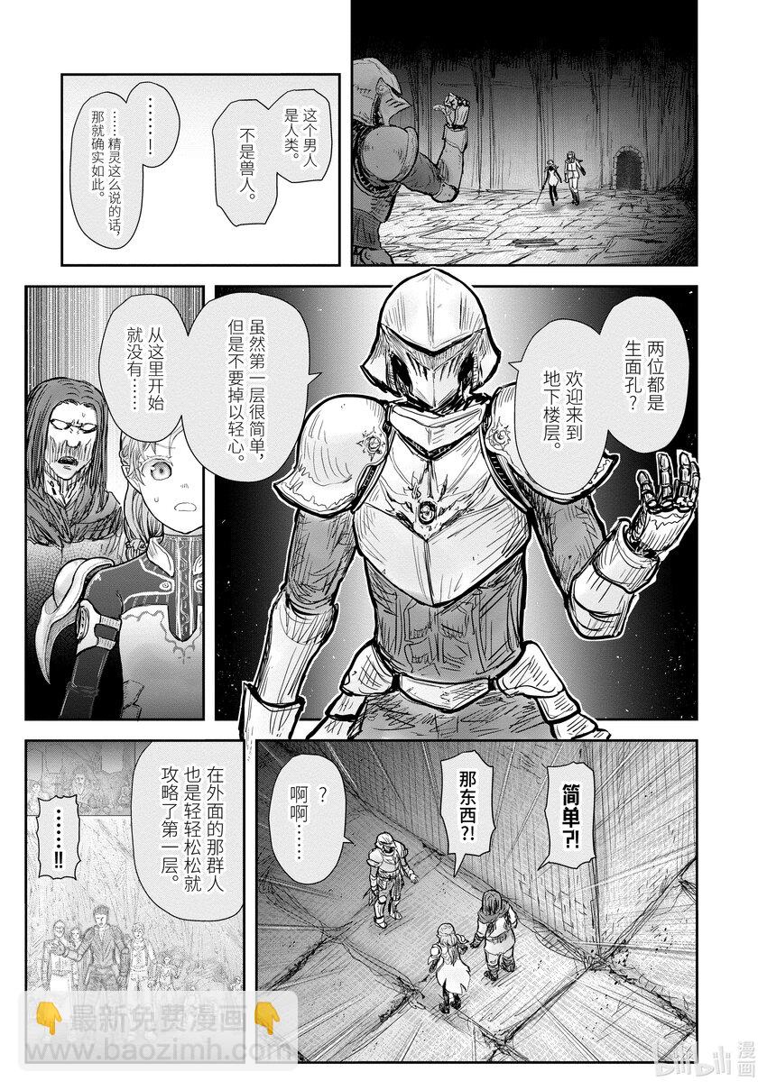 《异世界舅舅》43 第43话 第29页