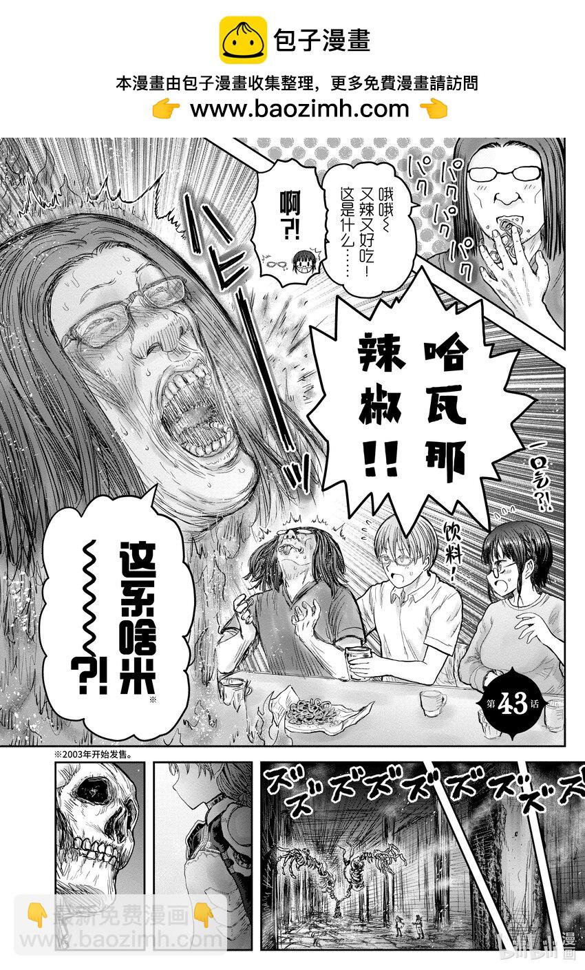 《异世界舅舅》43 第43话 第2页