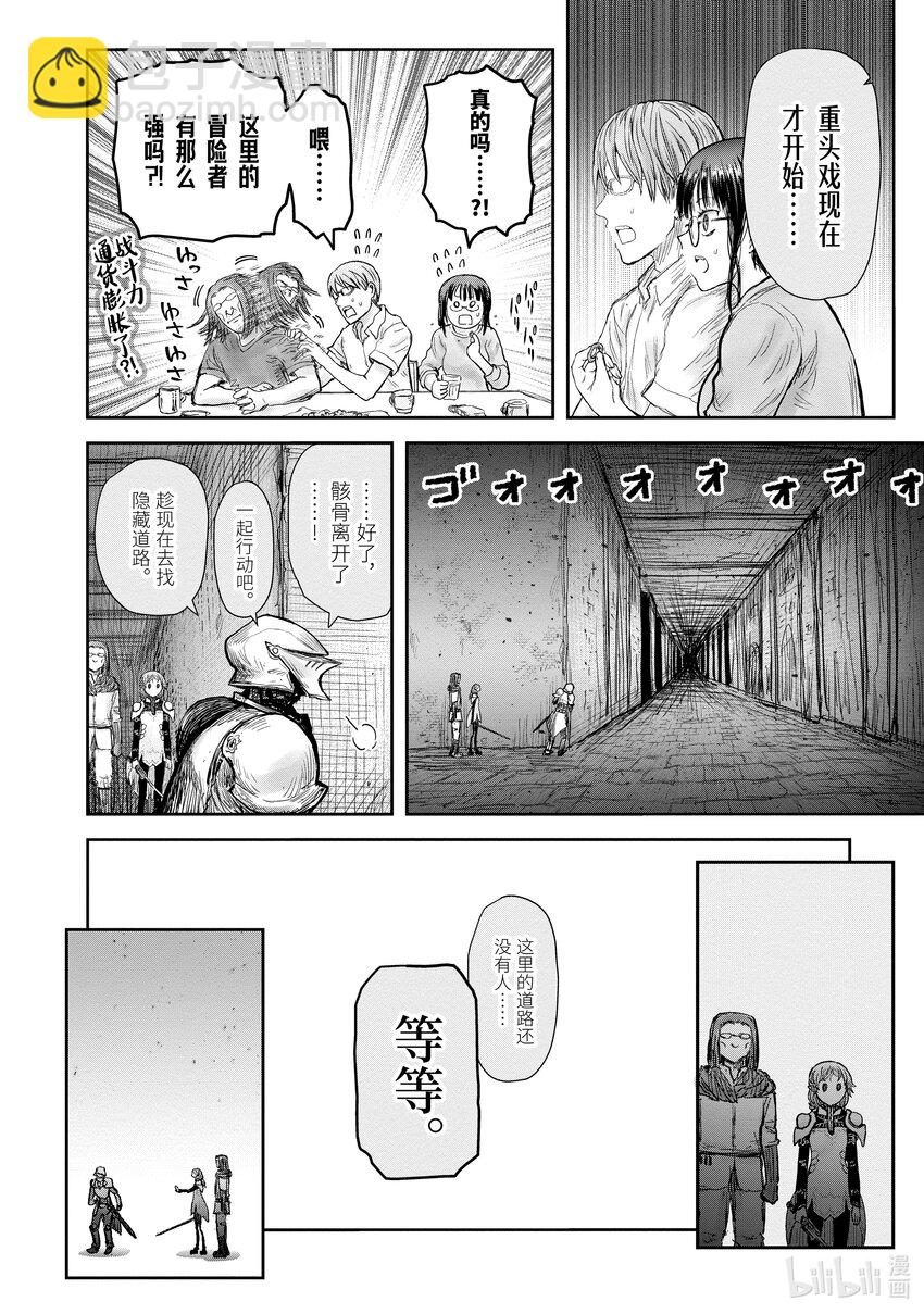 《异世界舅舅》43 第43话 第30页