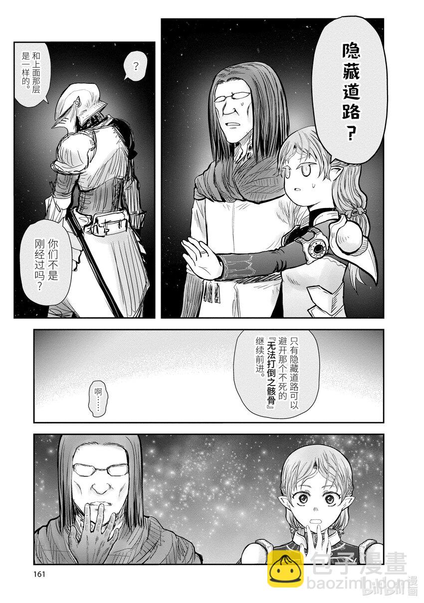 《异世界舅舅》43 第43话 第31页