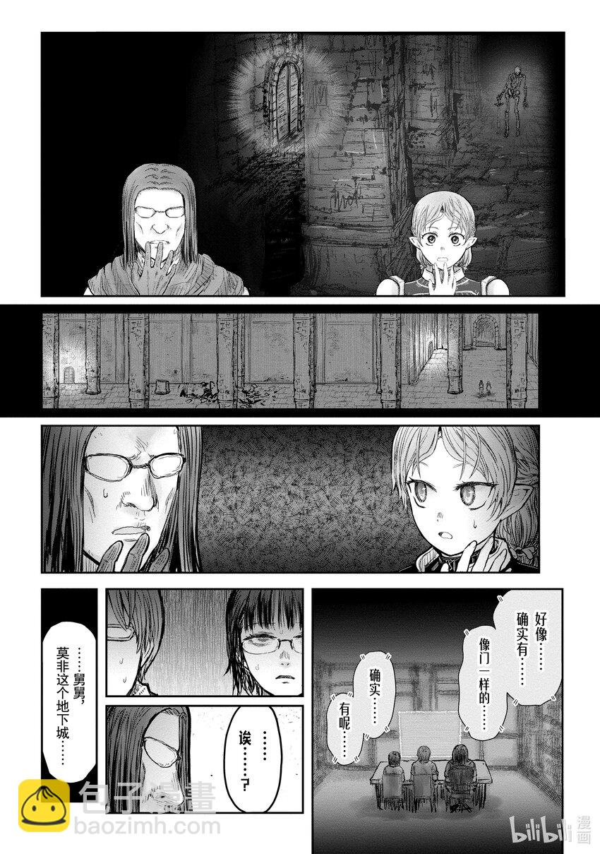 《异世界舅舅》43 第43话 第32页